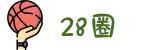 28圈 - 28圈 (中国)官方网站 - 相信品牌的力量